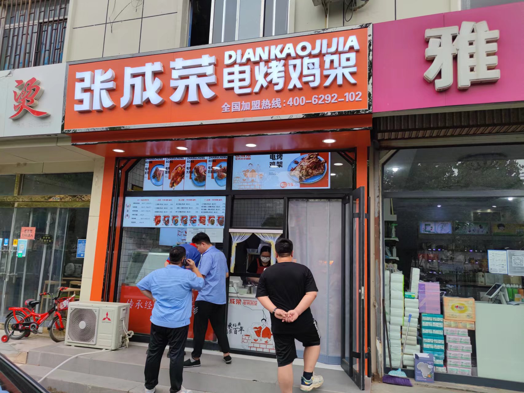 张成荣电烤鸡架滨州店