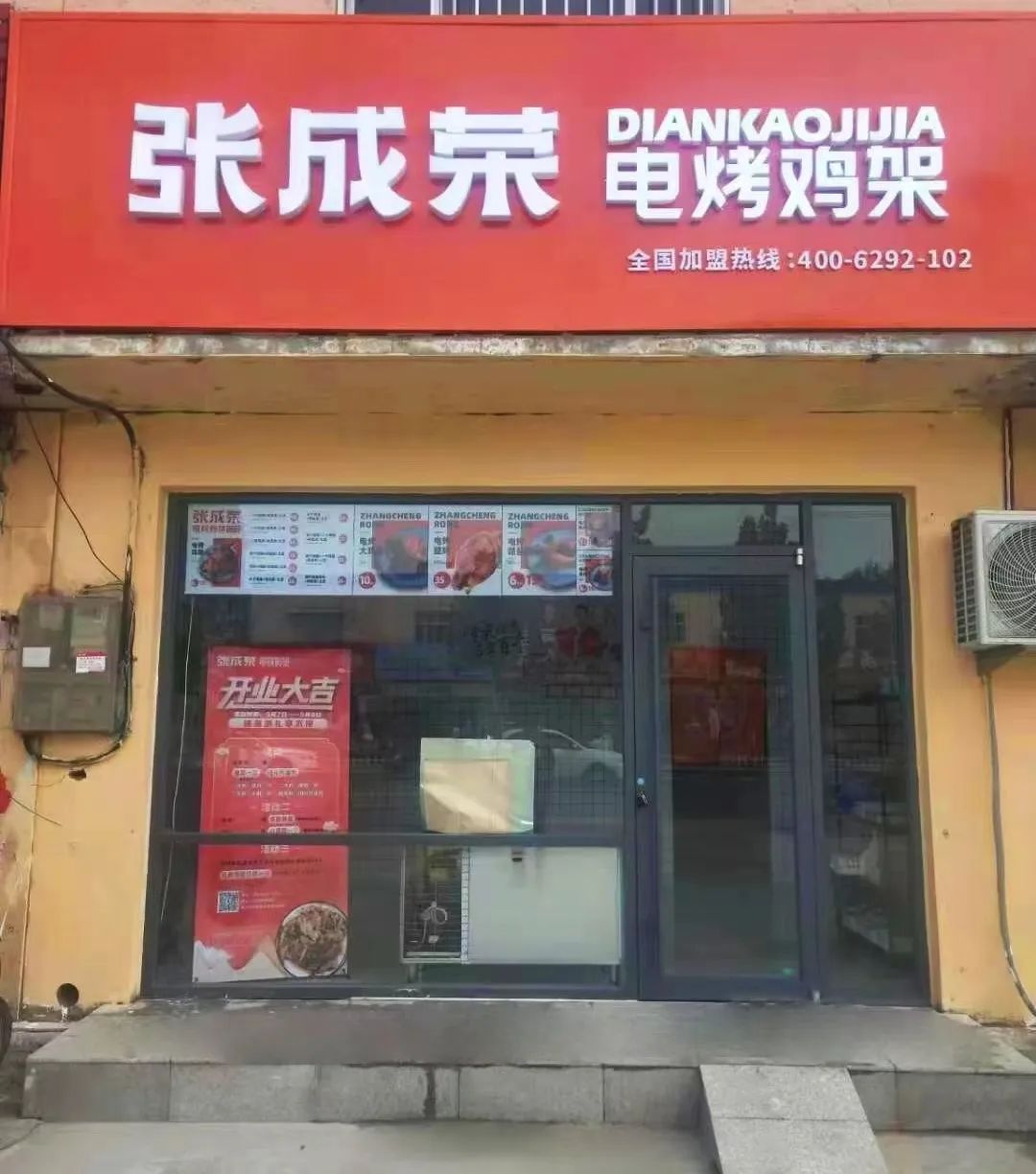 张成荣电烤鸡架滨州梁才店