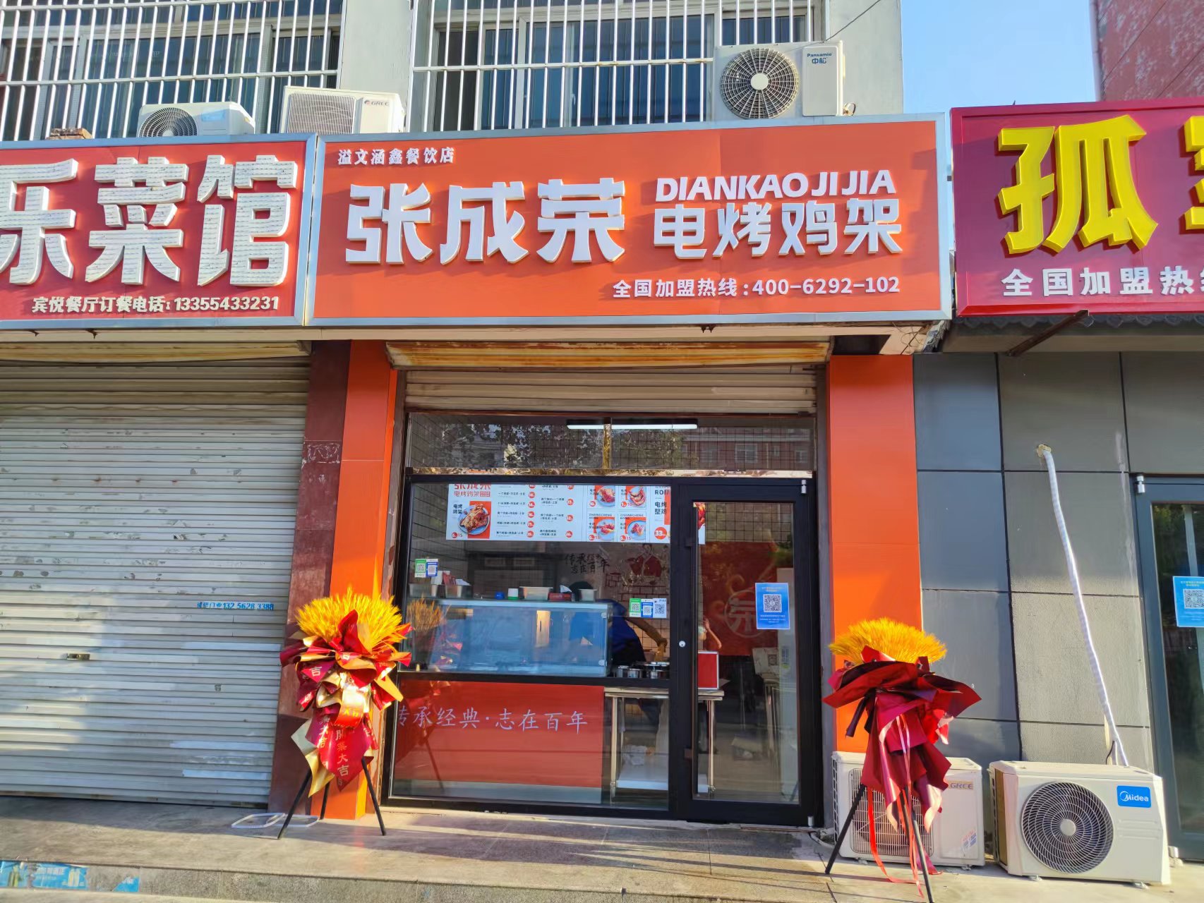 【新店开业】滨州张成荣电烤鸡架李南蒲小区火热开业！