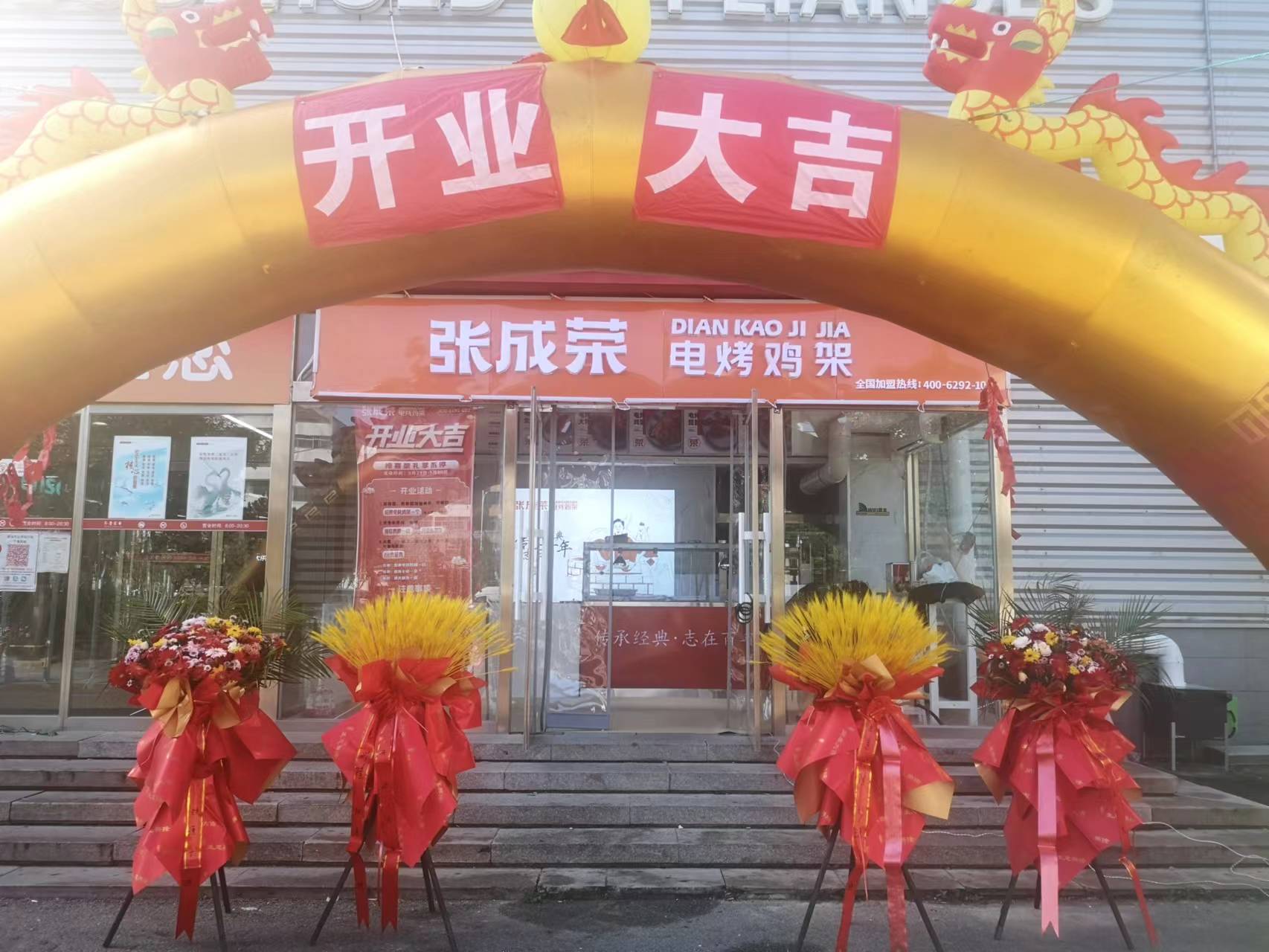 张成荣电烤鸡架威海店面