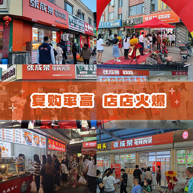 张成荣电烤鸡架加盟总部整店输出，开店市场客源充足!