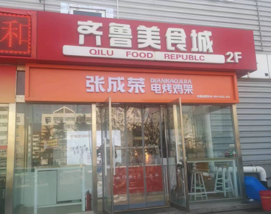 【新店开业】威海莱茵小镇店开业沙巴sb体育！