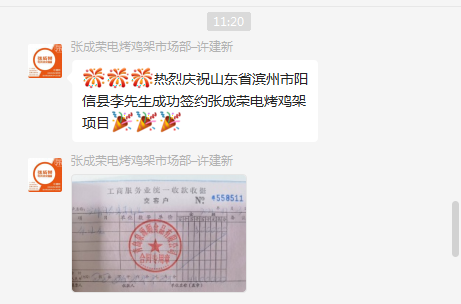 滨州李先生加盟张成荣电烤鸡架