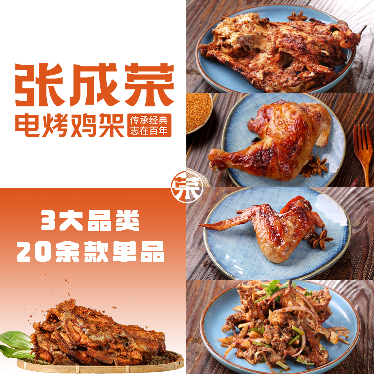 保定小吃店加盟排行榜_电烤鸡架小本开店