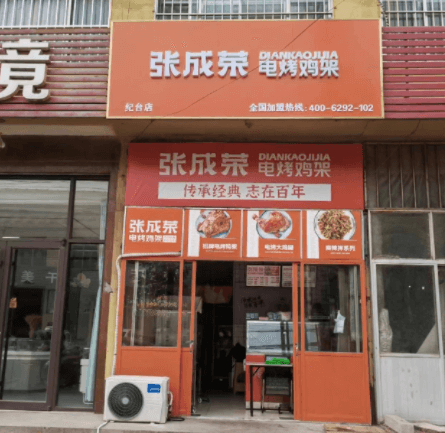 寿光市张成荣电烤鸡架纪台店