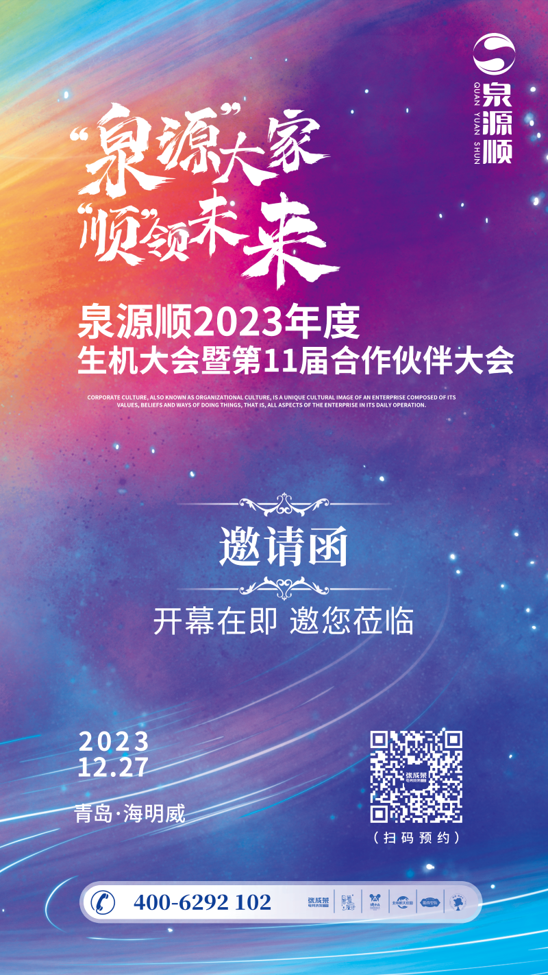 张成荣电烤鸡架2023年加盟商年会倒计时7天！