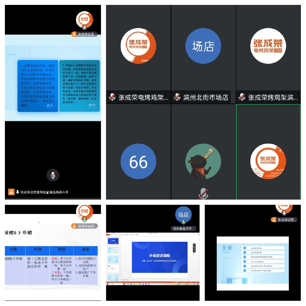 张成荣运营部门给加盟商赋能——培训外卖运营