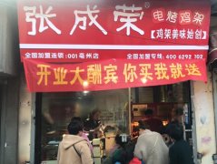 【贺】安徽亳州张成荣电烤鸡架加盟店又一家，开业当天财运滚滚！