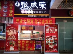 贺：青岛城阳张成荣电烤鸡架新店开业，美味享不停！