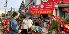 贺：烟台张成荣电烤鸡架加盟店母亲节盛大开业！