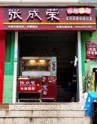 贺：青岛伊春路电烤鸡架加盟店开业！精品小店实力大！