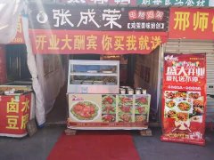 贺：张成荣电烤鸡架河北邢台桥西店成功开业！