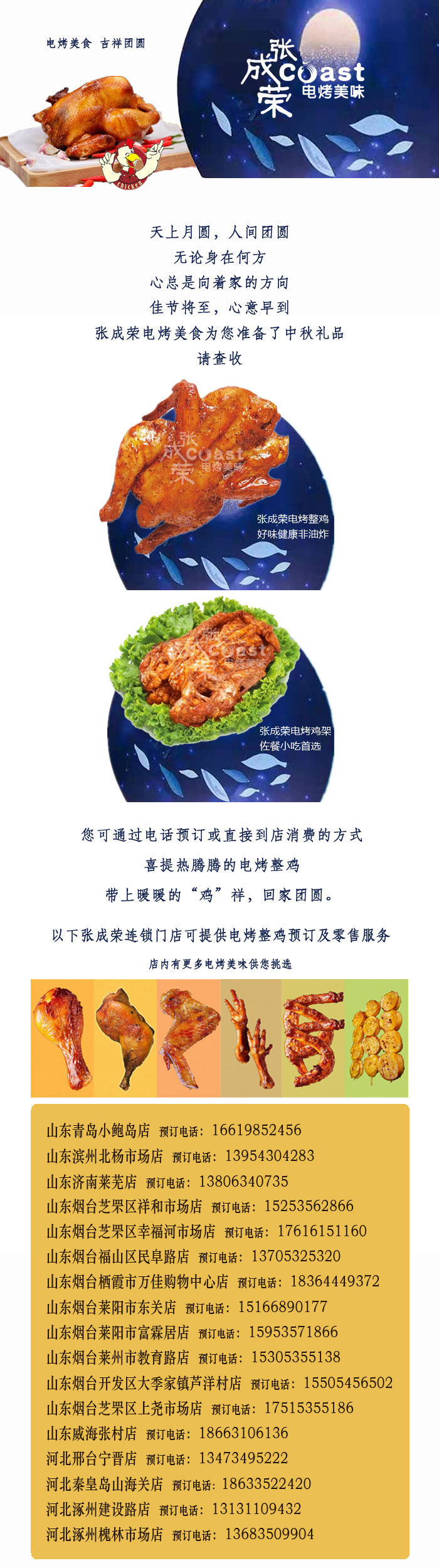 中秋将至，张成荣美食礼卡提前上市，预定开始啦！