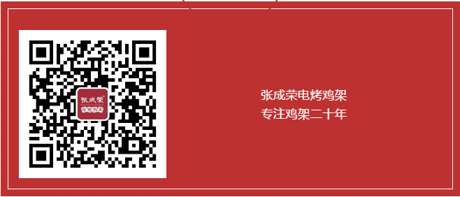 贺：张成荣电烤鸡架西安代理第三家店火爆开业！