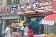 张成荣电烤鸡架山东巡店“跑＂遍威海,＂他＂真的很在乎你们