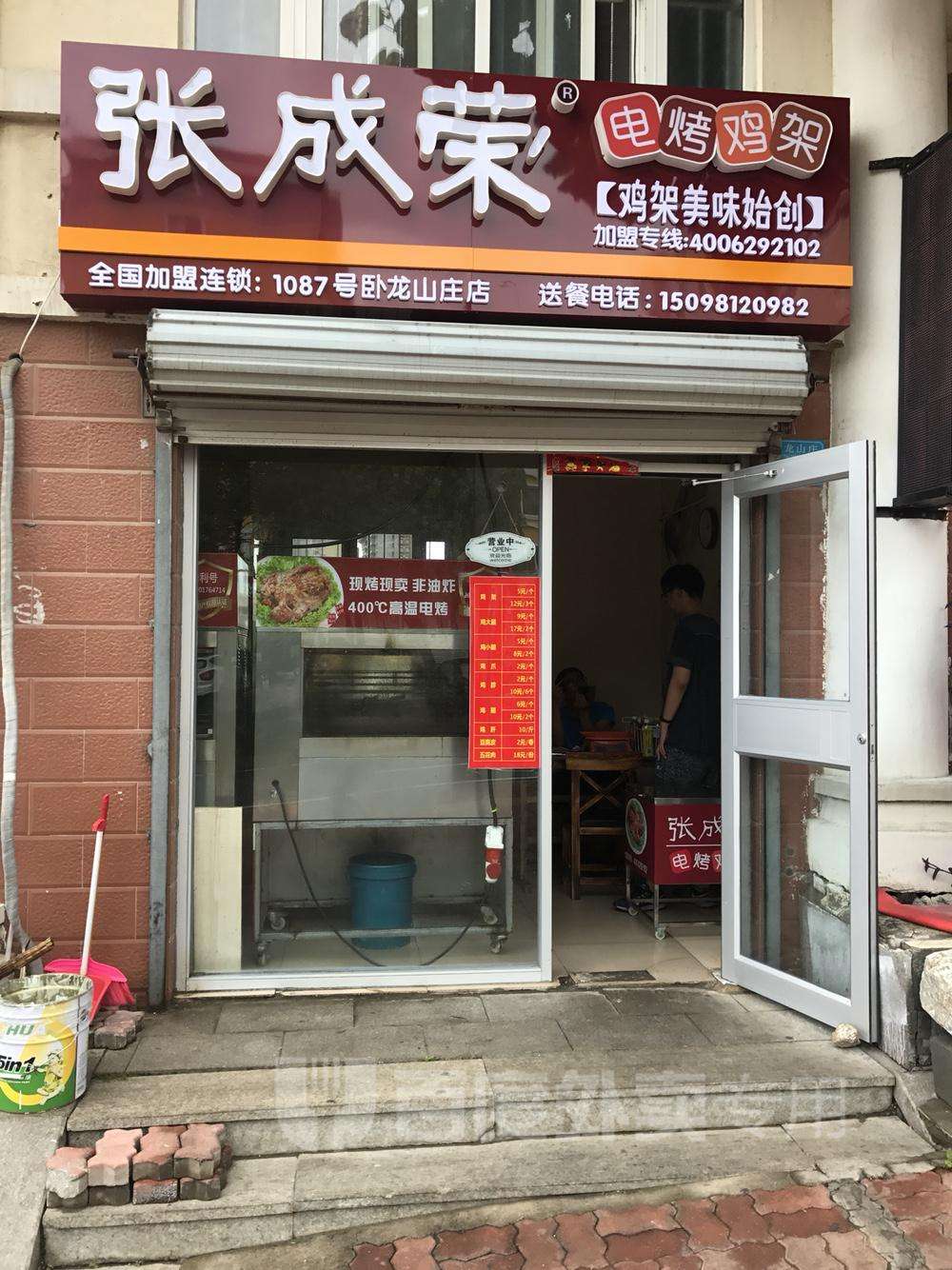 张成荣电烤鸡架加盟店店铺面积有什么要求