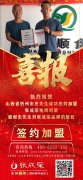 热烈祝贺山西忻州市史先生成功签约张成荣电烤鸡架项目！