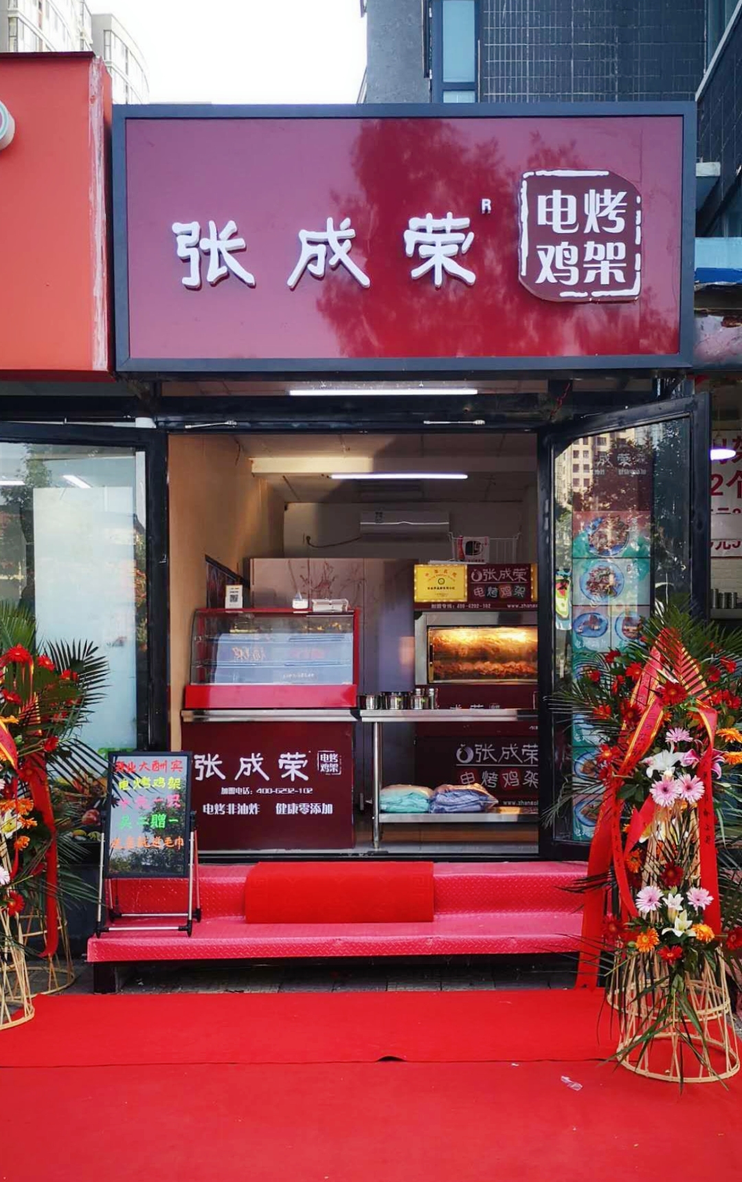 张成荣电烤鸡架河北三河市燕郊镇店隆重开业