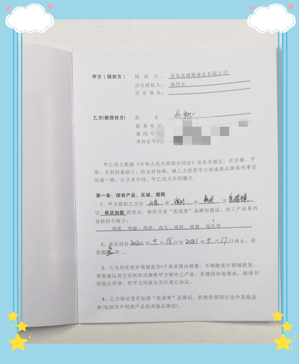 再签两单!恭喜威海于先生（加盟二店）、滨州马先生成功加盟张成荣电烤鸡架!