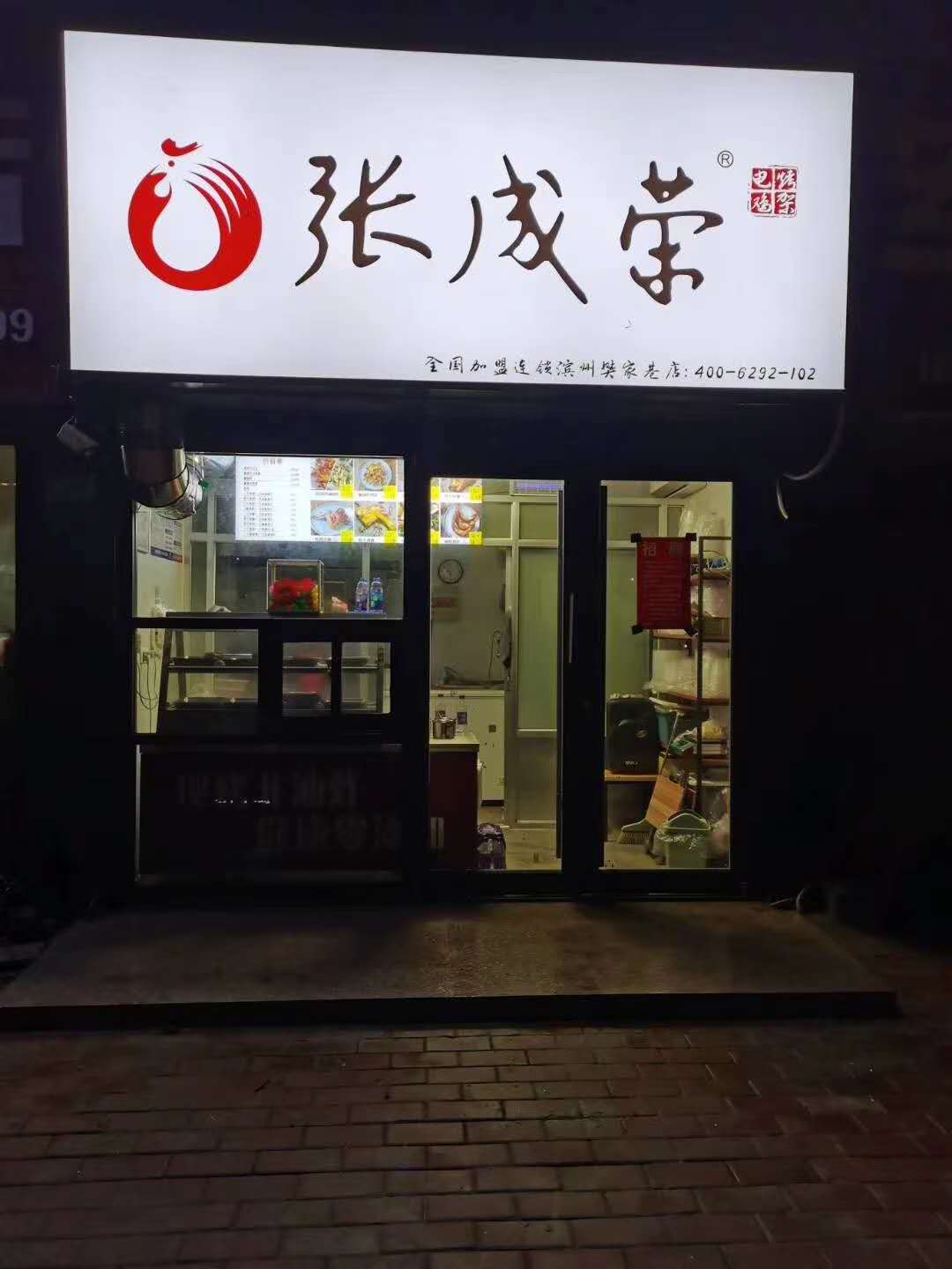 邯郸电烤鸡架加盟开店计提费用分析