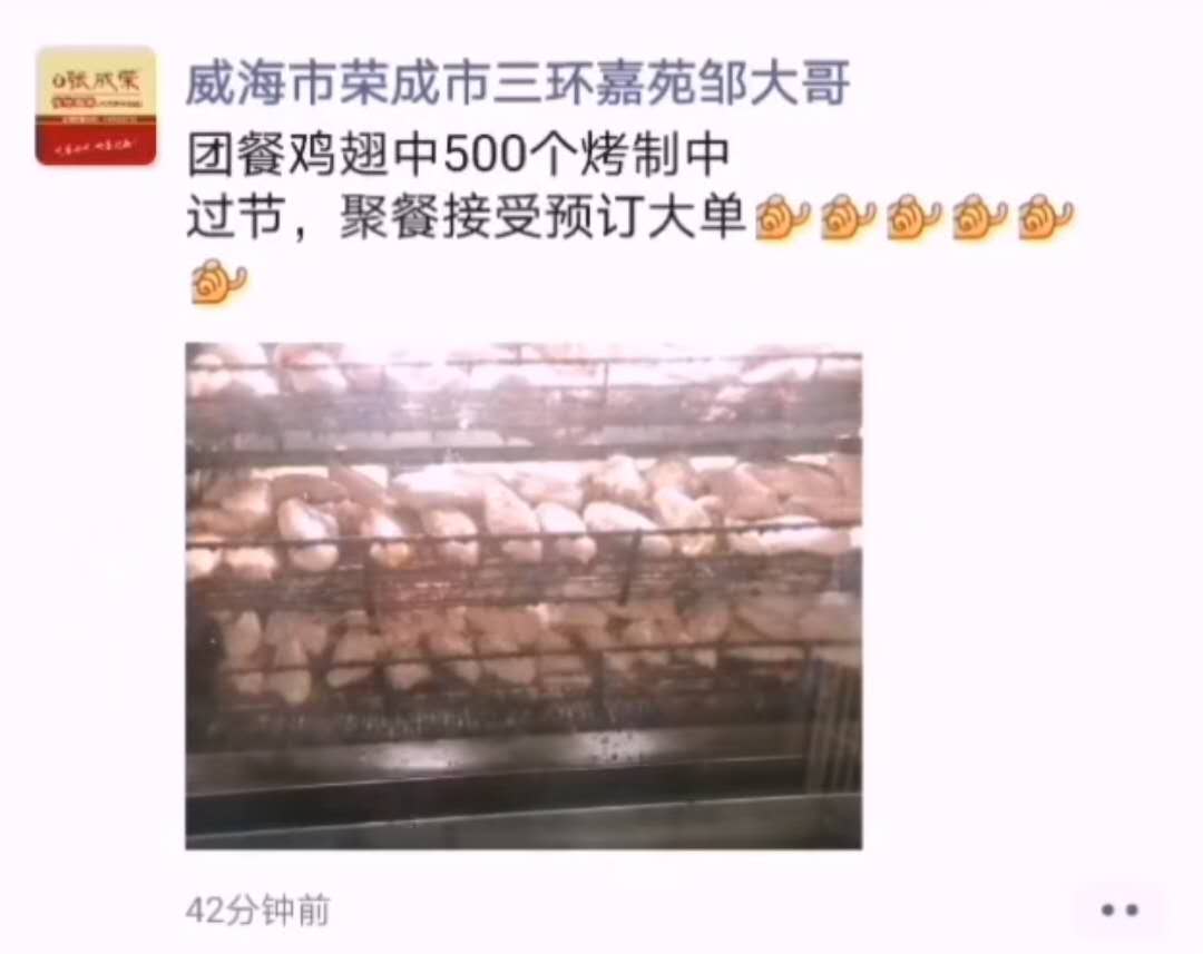 张成荣电烤鸡架荣成三环嘉苑店预订500只翅中大单！