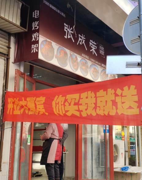 张成荣电烤鸡架新开业，青岛市市北区抚顺支路店