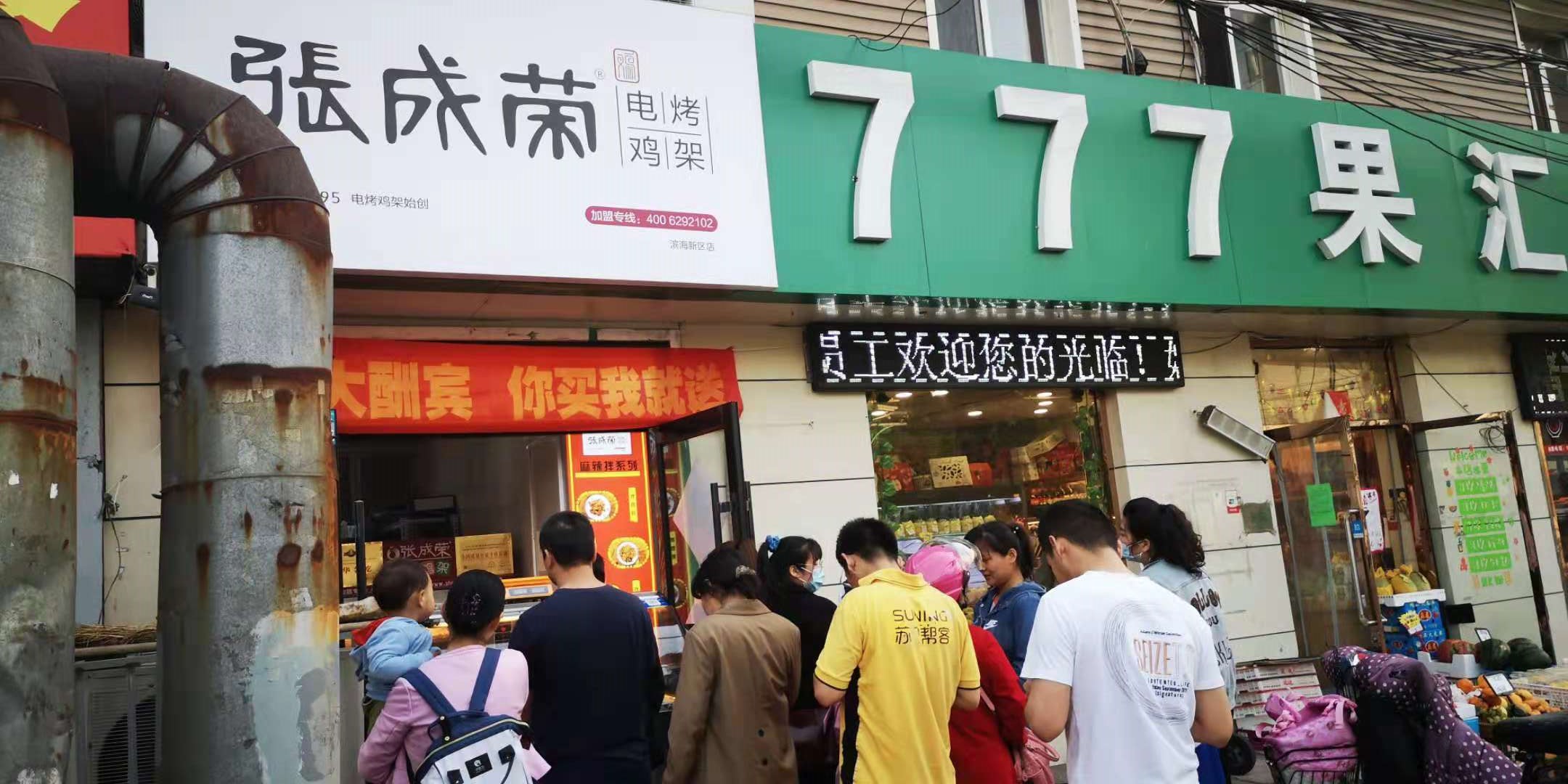 张成荣电烤鸡架天津滨海新区店火爆开业！