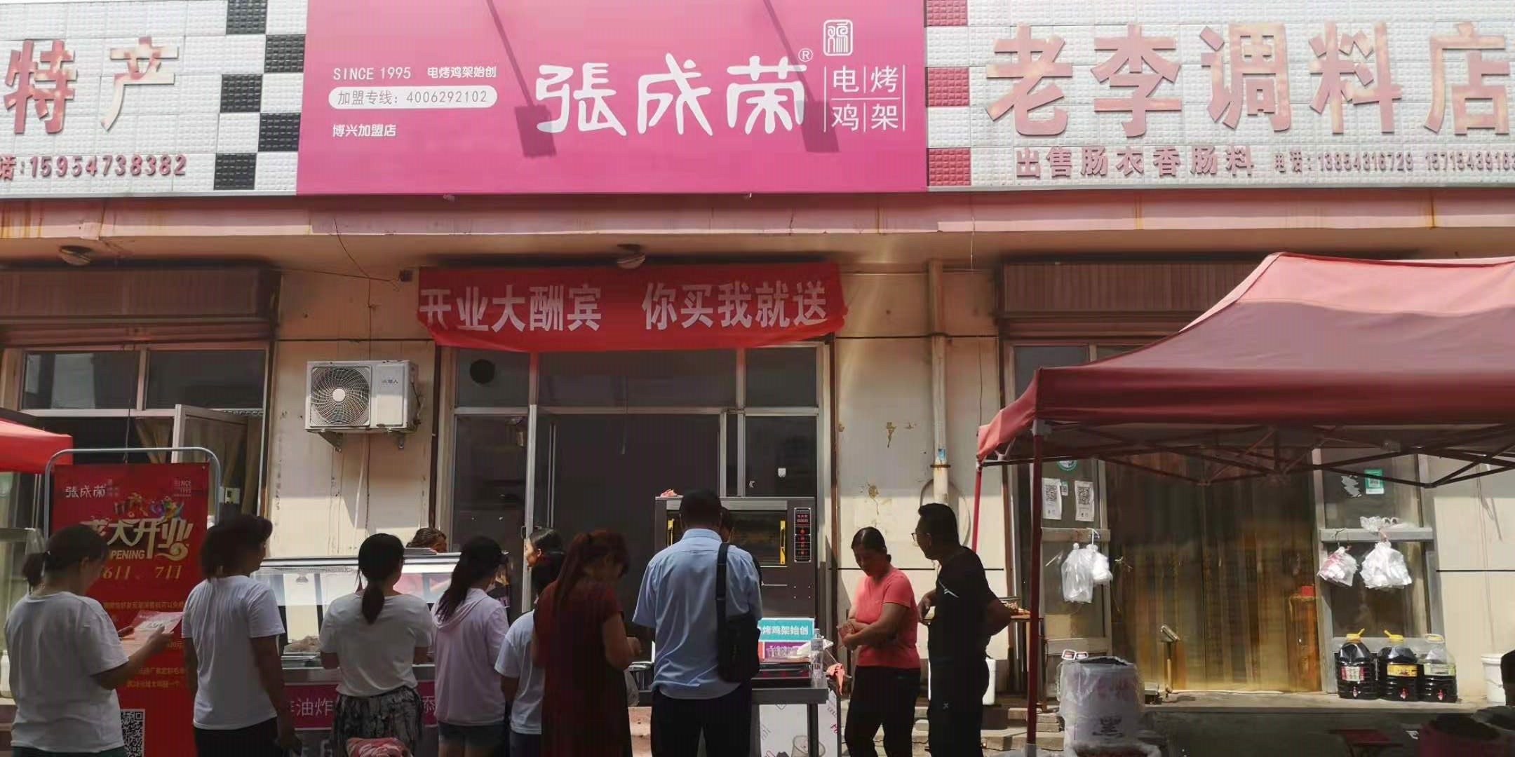 滨州市张成荣电烤鸡架博兴店今日开业！