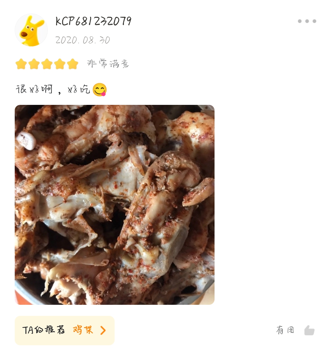 张成荣电烤鸡架味道怎么样？听听顾客的回答