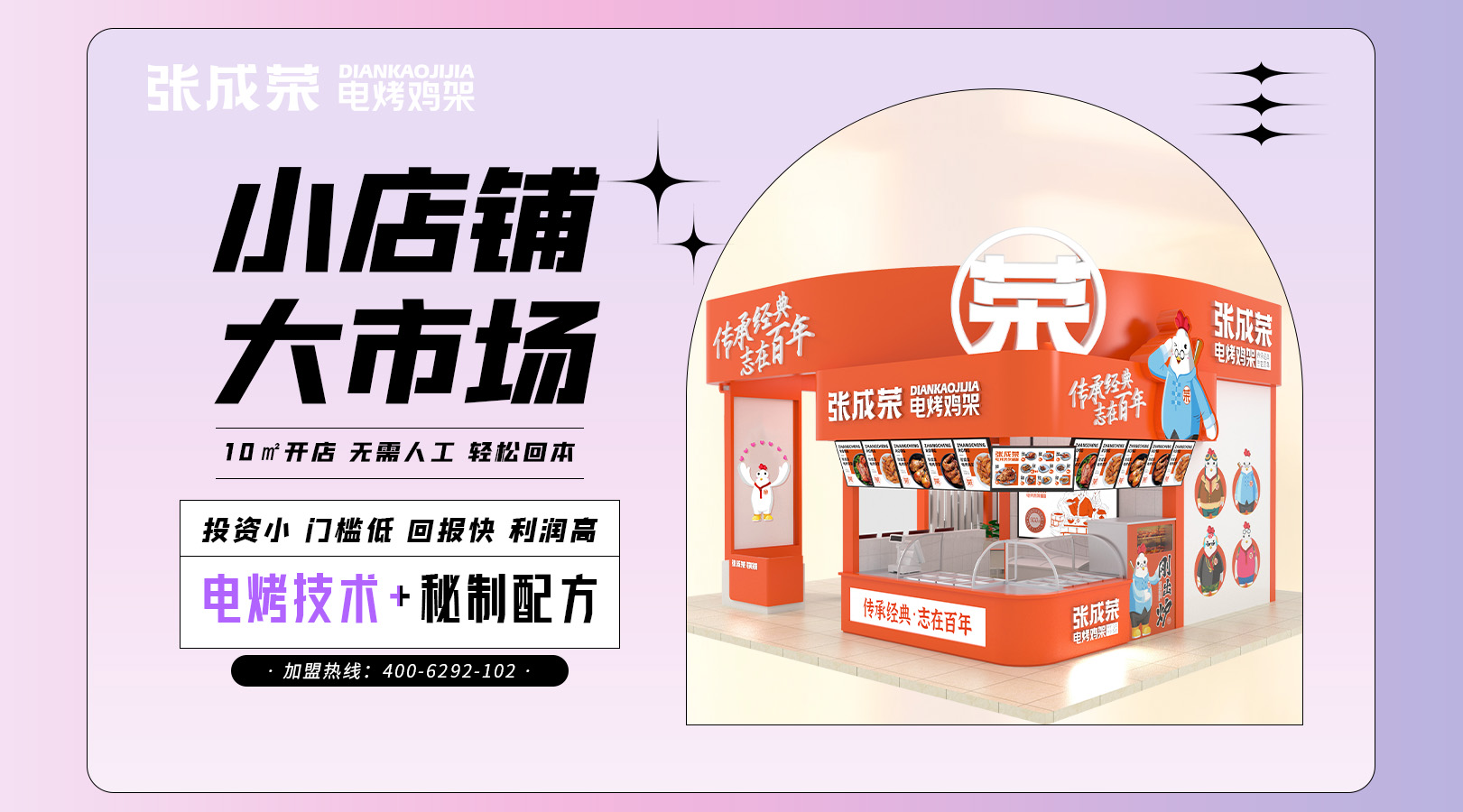 【小吃加盟】10m2就可立店 投资小利润大 当月可盈利!